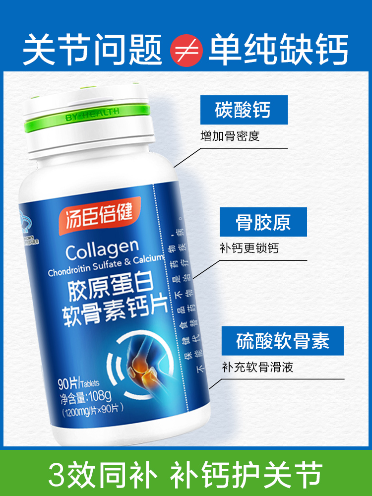 湯臣倍健鈣片中老年人腿抽筋腰腿疼骨質疏松女性補鈣軟骨素男成年_天貓超市_保健食品_膳食營養補充食品