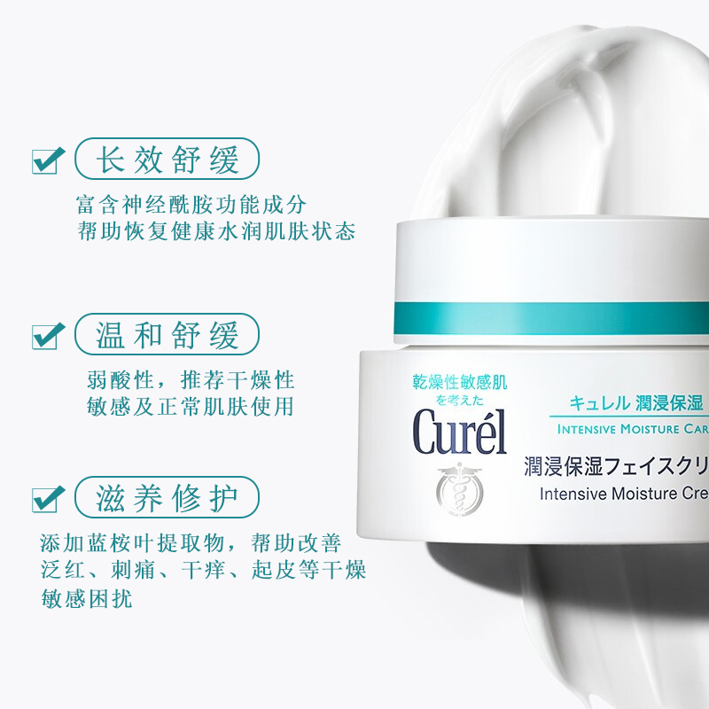 【百亿补贴】curel/珂润保湿补水润肤露霜精华滋润敏感肌面霜40g - 图2