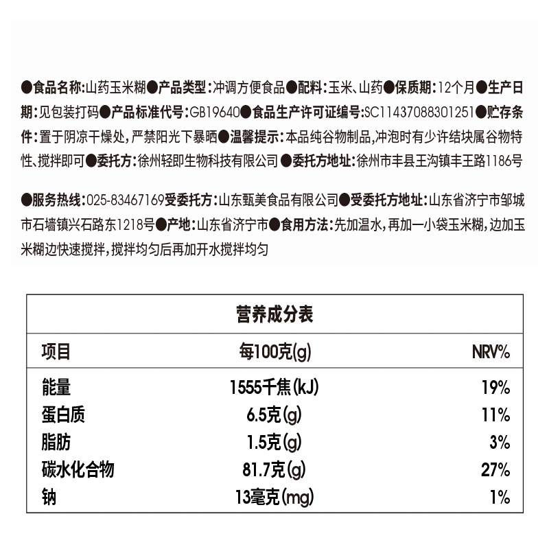 低脂山药玉米糊羹无糖精即食粉粥孕妇粗粮代餐纯糊糊早餐冲饮主食