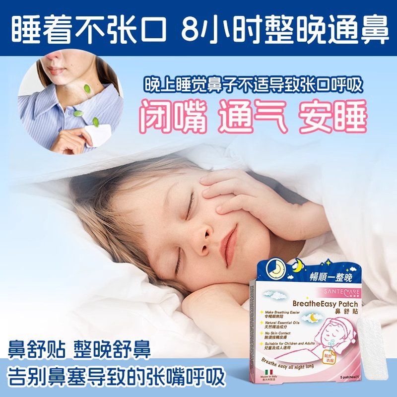 尚护健鼻舒贴儿童成人鼻窦炎鼻塞婴儿通气鼻贴打呼噜止鼾通鼻贴,淘宝优惠券,粉丝福利购,淘宝优惠卷