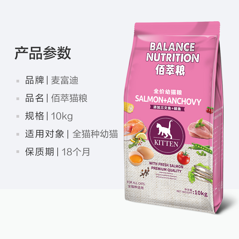 麦富迪猫粮10kg佰萃幼猫粮室内英短美短金吉拉幼猫咪全价幼<a href=