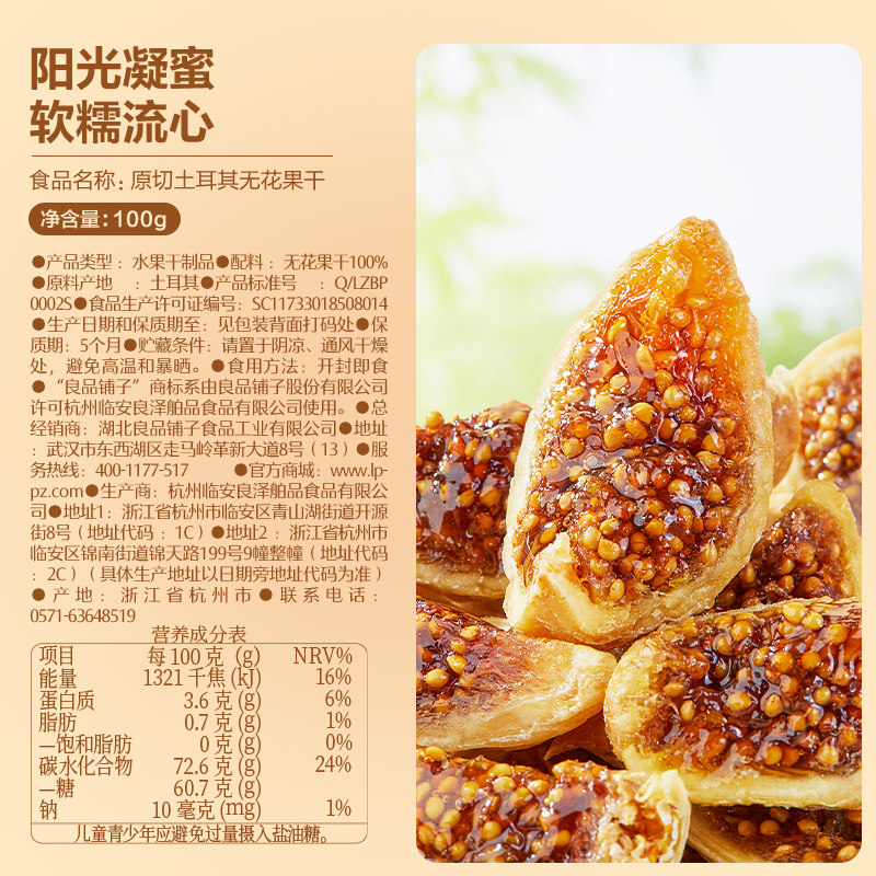 良品铺子原切土耳其无花果干0添加自然风干软糯孕妇健康零食