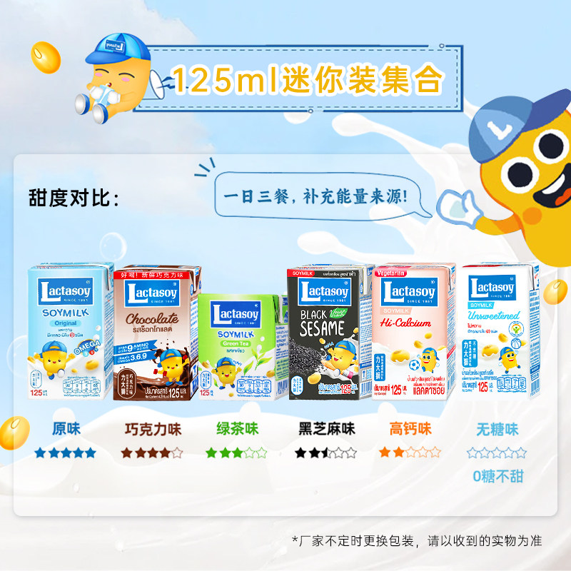 泰国进口lactasoy力大狮豆奶无糖原味绿茶巧克力味儿童早餐植物奶,淘宝优惠券,粉丝福利购,淘宝优惠卷