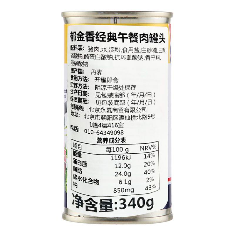 【直营】丹麦进口郁金香午餐肉罐头340g户外熟食毛血旺火锅搭配