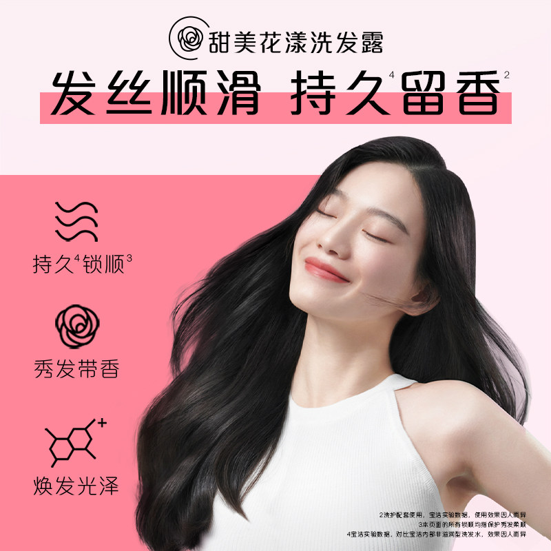 飘柔香氛甜美花漾露530g持久留香 天猫超市洗发水