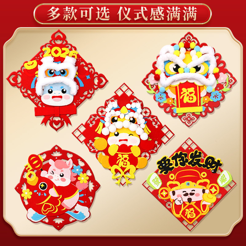 2026元旦手工diy幼儿园儿童新年福字不织布贴画装饰挂饰制作材料,淘宝优惠券,粉丝福利购,淘宝优惠卷