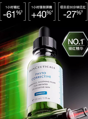修丽可植萃舒缓色修精华30ml*6瓶