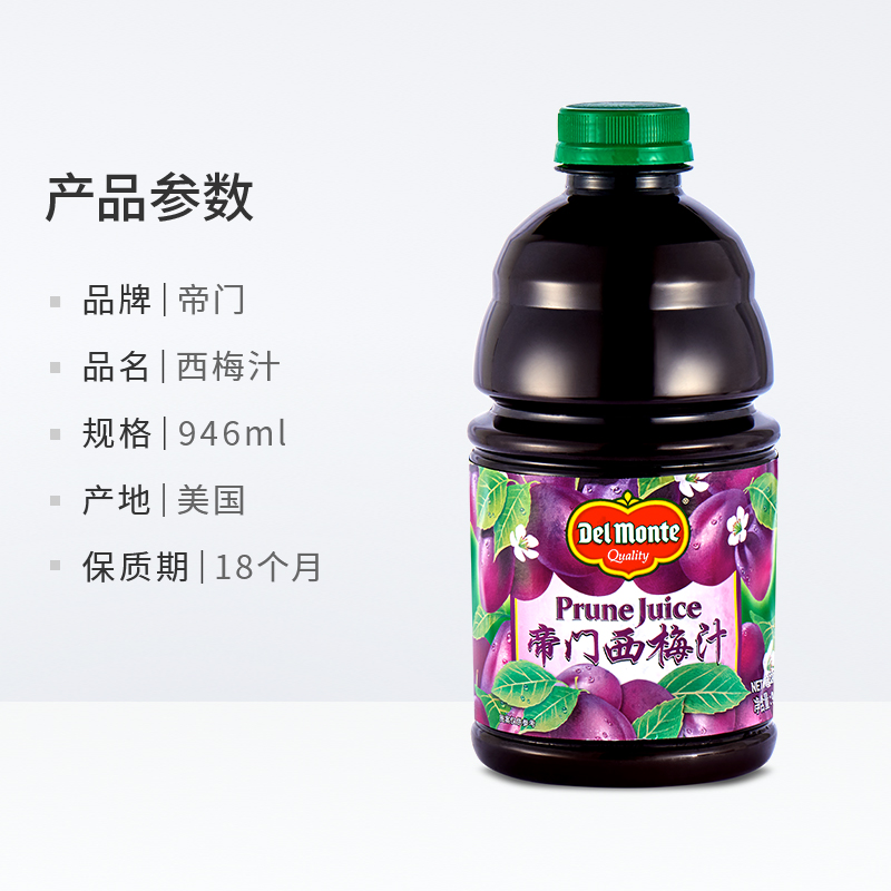 美國進口地捫帝門Delmonte西梅汁946ml純果蔬汁孕婦老人兒童飲品_天貓超市_咖啡_麥片_沖飲