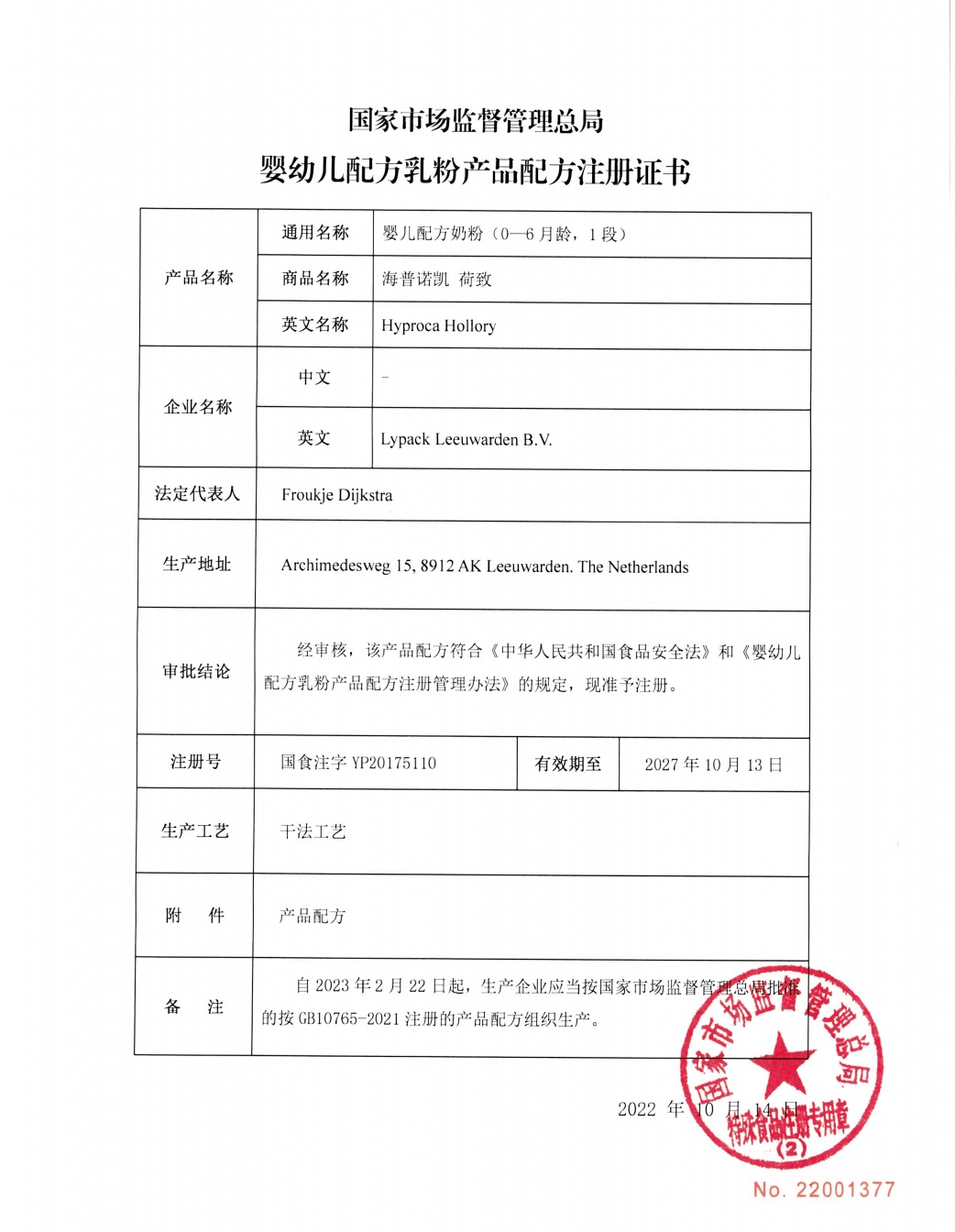 海普诺凯1897荷兰进口婴儿配方奶粉900g-第4张图片-提都小院