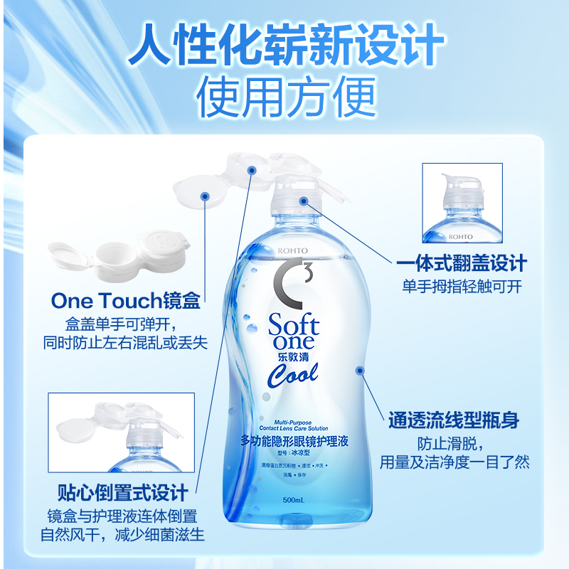 曼秀雷敦乐清隐形眼镜护理液冰凉型500ml*2瓶C3护理清洁液