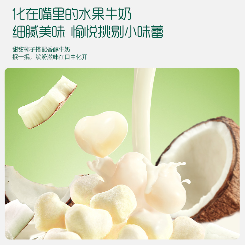 英氏婴幼儿溶溶豆椰子味儿童零食冻干10g
