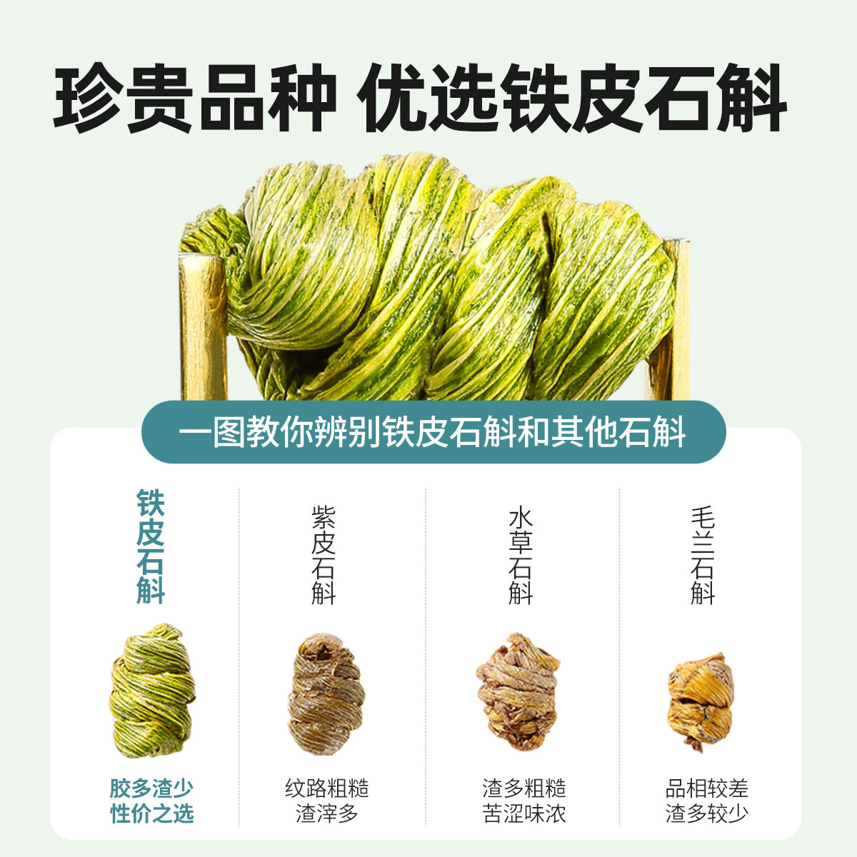  天猫超市石斛/枫斗