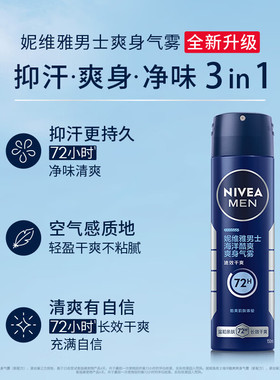 妮维雅男士走珠液止汗露持久洁净