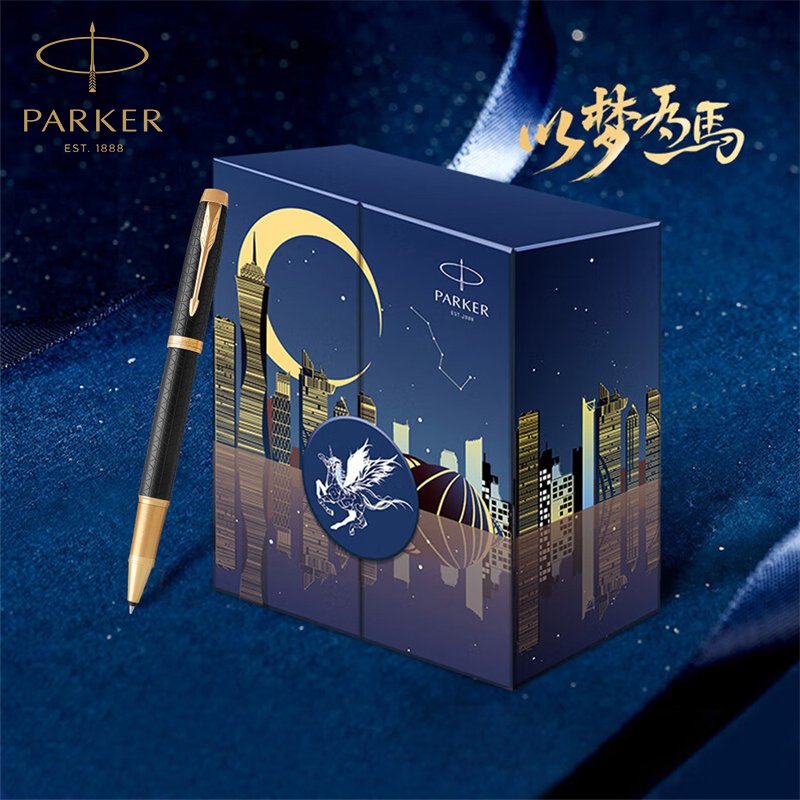 PARKER/派克IM金属系列宝珠笔以梦为马礼盒男士送礼练字顺丰包邮 - 图0