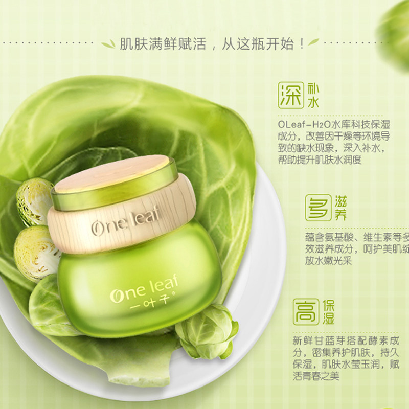 一叶子植物酵素鲜补水50g保湿霜 天猫超市乳液/面霜