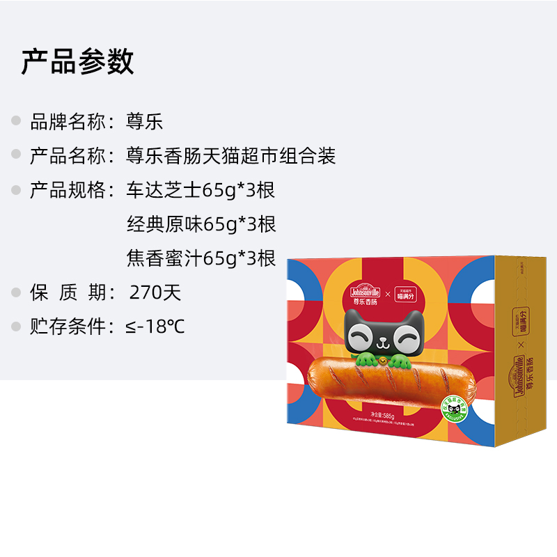 喵满分尊乐香肠纯肉烤肠三口味装65g*9根早餐脆皮肠冷冻加热即食 - 图3