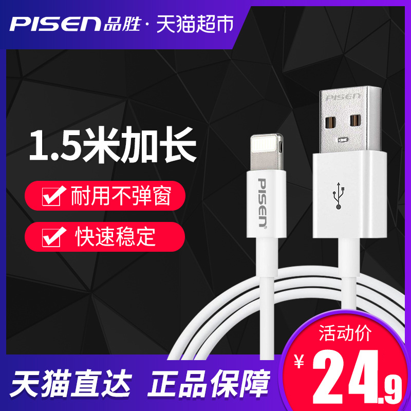 品勝蘋果資料線原裝正品1.5米加長iPhone車載手機充電線
