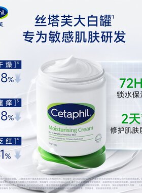 丝塔芙大白罐保湿乳敏感肌适用