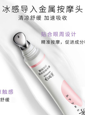 美加净酵米精华眼霜提亮15g