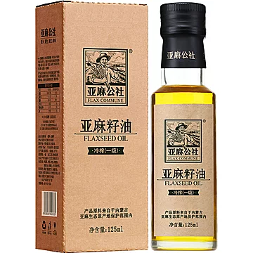 亚麻公社一级亚麻籽油125ml/瓶