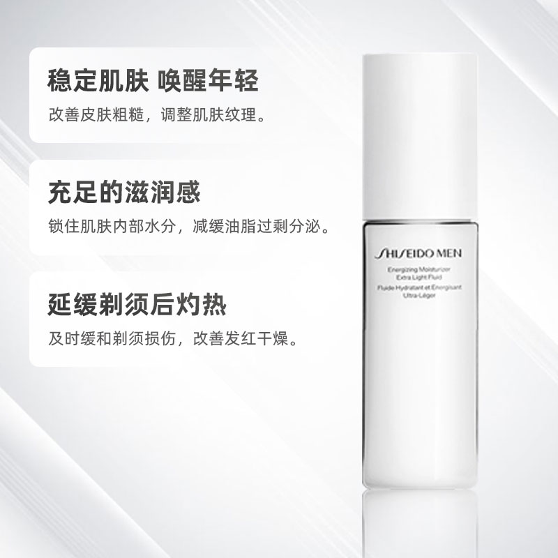 Shiseido/资生堂男士乳液清爽补水保湿100ml舒爽 - 图1