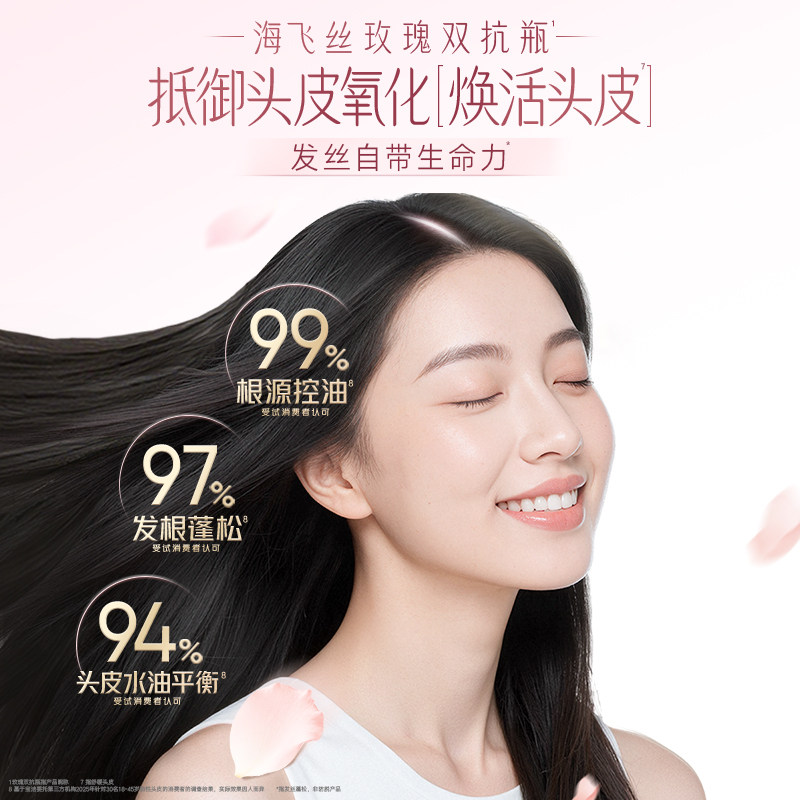 【重磅新品】海飞丝玫瑰香氛控油蓬松去屑洗发水洗发露王鹤棣同款