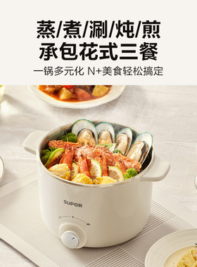 SUPOR/苏泊尔蒸煮一体电煮锅