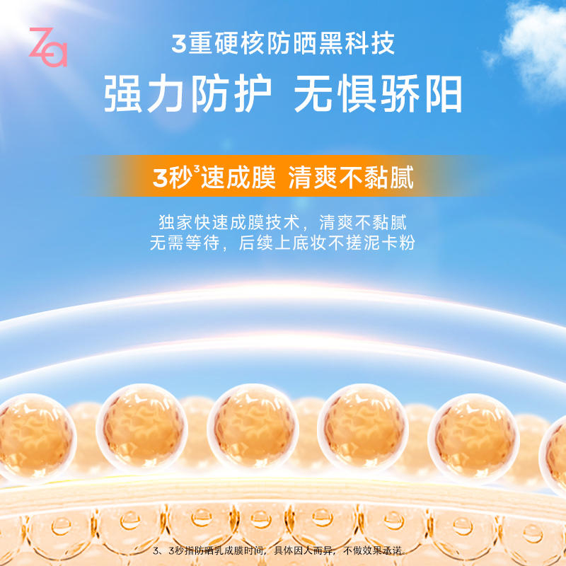 Za姬芮防晒乳SPF50+美白防水防晒霜3.5ml*1支旅行试用装小样 - 图1