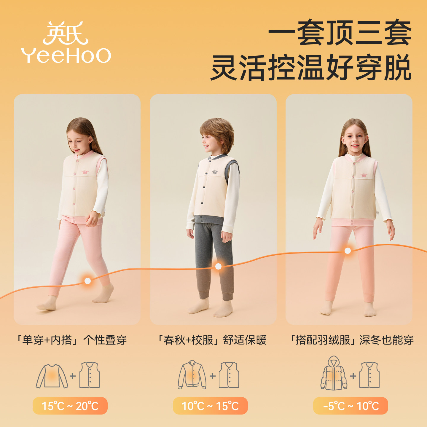YEEHOO/英氏儿童背心四层加厚保暖马甲羊毛校服神器秋冬新款上衣