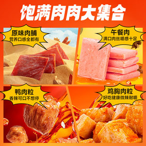 三只松鼠辣卤荤素大礼盒肉脯鱼丸卤味休闲零食夜宵出游送礼团购