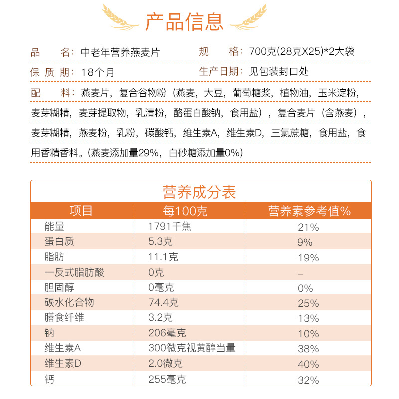 西麦中老年营养高钙燕麦片700g*2袋营养早餐小包装冲饮 - 图3