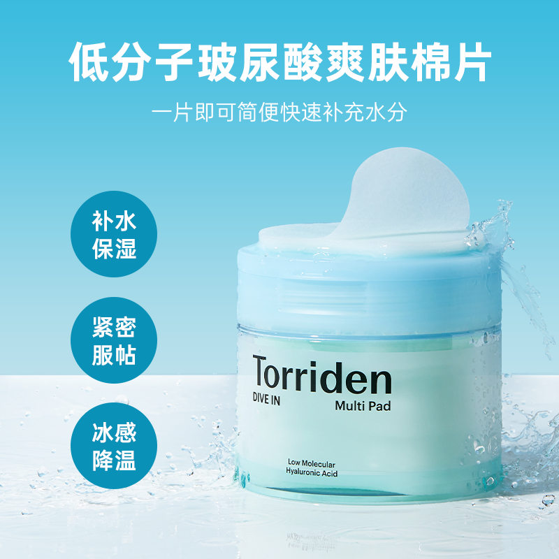 韩国Torriden桃瑞丹玻尿酸爽肤棉片去角质湿敷补水,淘宝优惠券,粉丝福利购,淘宝优惠卷