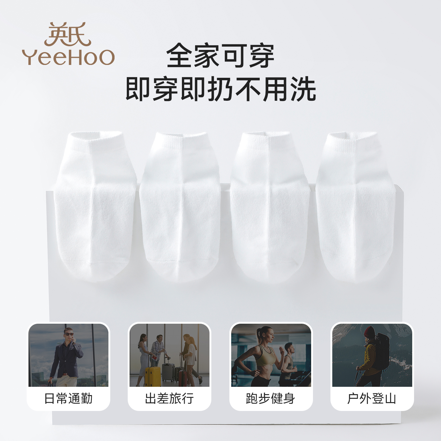 YEEHOO/英氏青少年一次性袜子10A抑菌日抛袜夏季旅行便携免洗袜子