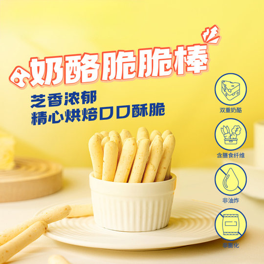 妙可蓝多奶酪脆脆棒奶酪添加量≥6%酥脆乳酪饼干休闲零食50g