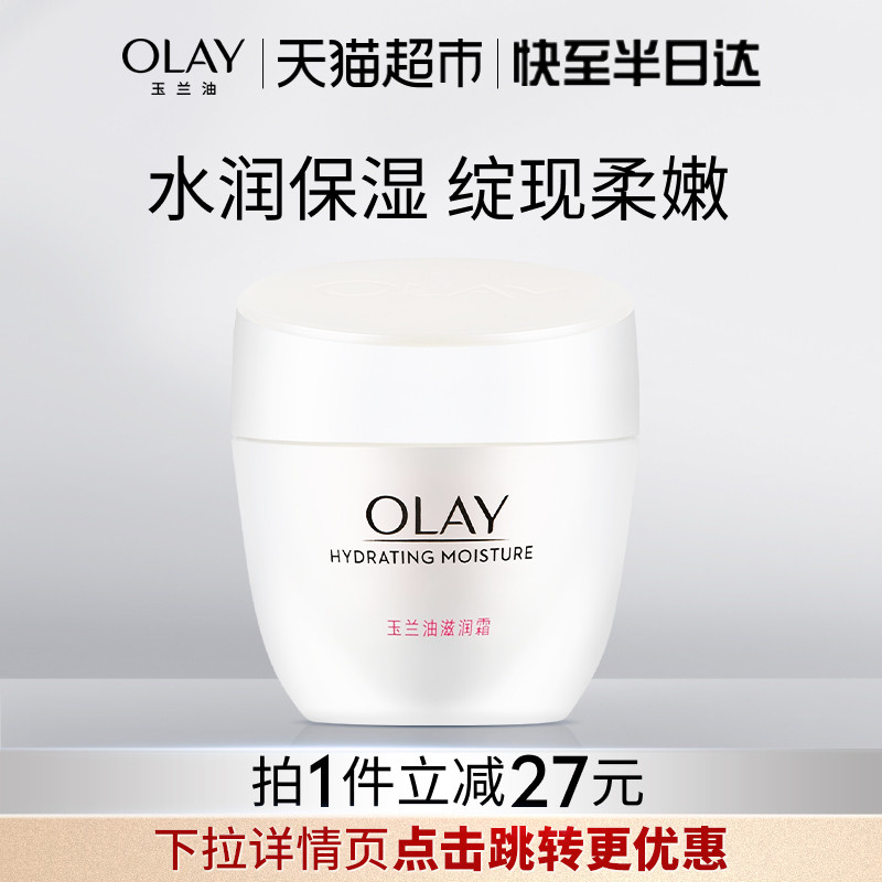 【详情页领淘金币更优惠】OLAY玉兰油滋润面霜补水保湿身体乳液