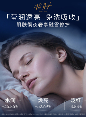 佩尔赫乔融雪面膜深层锁水100ml