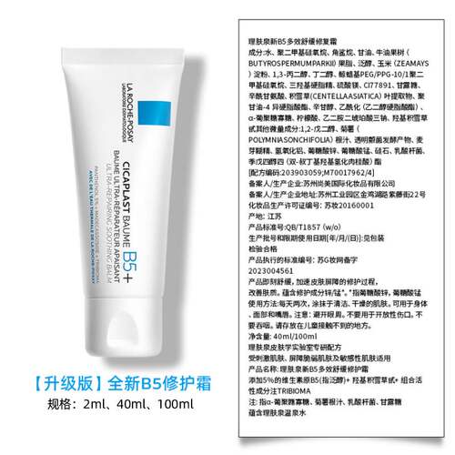 理肤泉新B5修复面霜淡化印痕屏障修护2ml*6片尝鲜装 - 图3