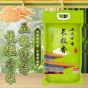 五米常香东北长粒香大米10kg东北粳米真空包装2025年新米