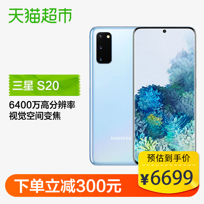 G9810 SM 5G S20 Galaxy 三星 Samsung 元 300 下单立减 G9810 SM 5G S20 Galaxy 三星 Samsung 元 300 下单立减