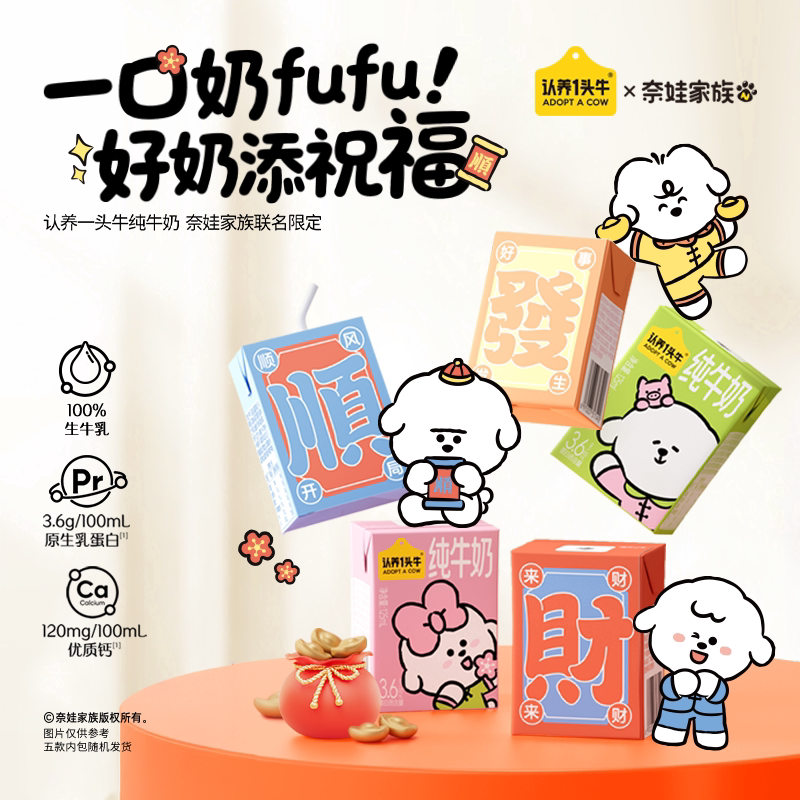 认养一头牛纯牛奶奈娃家族联名款牛奶礼盒学生牛奶整箱