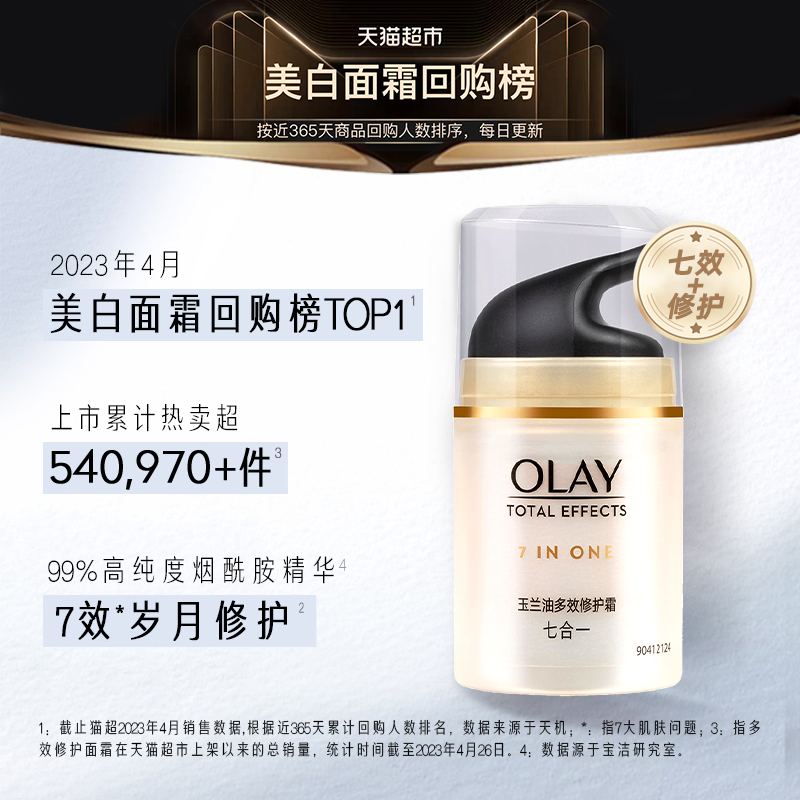 OLAY/玉兰油多效修护洗面奶面霜两件套七效修护补水保湿深透清洁 - 图0