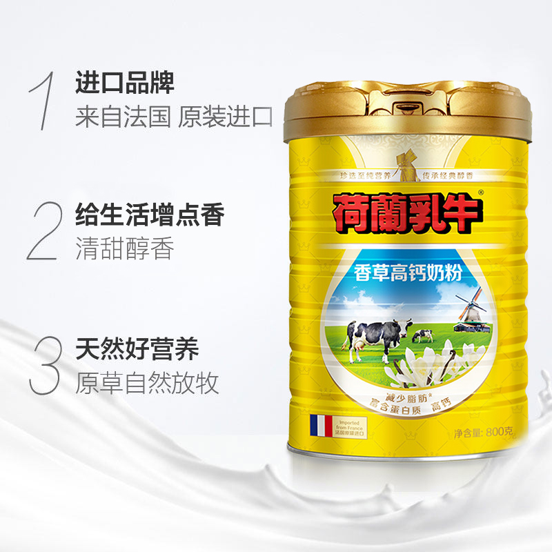天猫超市【进口】法国原装荷兰乳牛香草高钙奶粉800g青少年成年中老年奶粉1