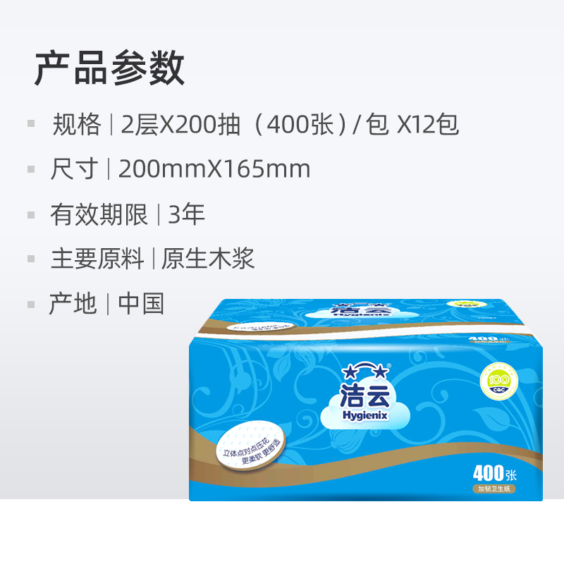 洁云平板卫生纸加韧2层200抽(400张)12包原生浆草纸抽取式厕纸-图3
