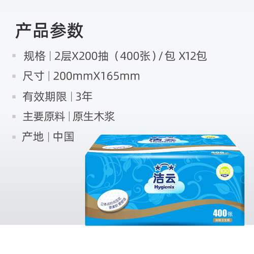 洁云平板卫生纸加韧压花抽纸2层原生浆草纸抽取式厕纸专用卫生纸 - 图3