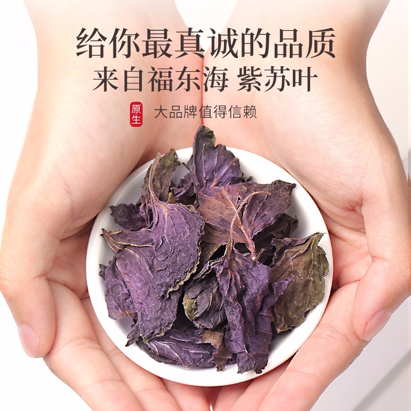 福东海紫苏叶125g*2紫苏叶茶干紫苏籽子叶精选好货花草茶叶泡水-图3