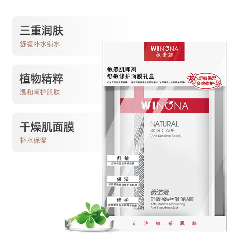 Winona/薇諾娜敏感肌舒敏修護面膜舒緩鎮定高保濕補水學生6片*1盒_天貓超市_美容護膚_美體_精油
