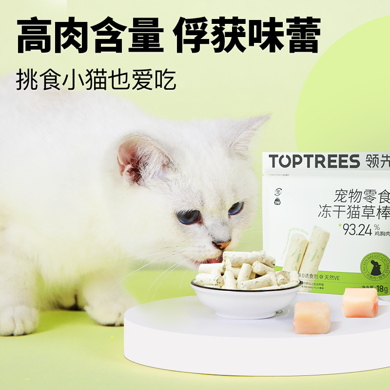 Toptrees领先宠物零食冻干猫草棒营养猫咪化毛片18g*1袋 - 图2