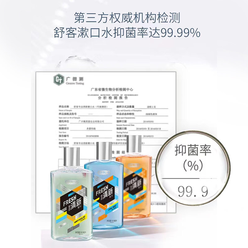 舒客抑菌500ml*3瓶口气清洁漱口水 天猫超市漱口水