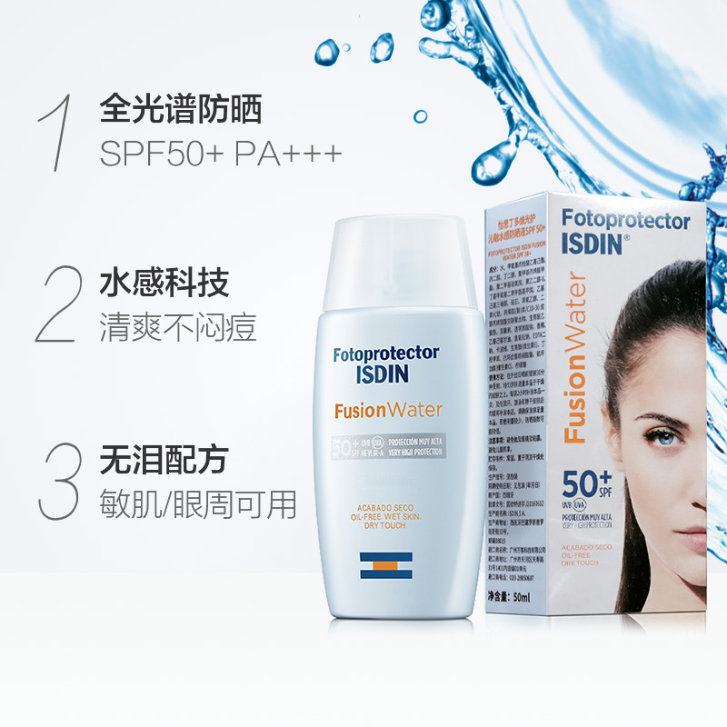 怡思丁多維光護沁融水感防曬液 進口正品 50ml 西班牙 ISDIN SPF50 怡思丁多維光護沁融水感防曬液 進口正品 50ml 西班牙 ISDIN SPF50