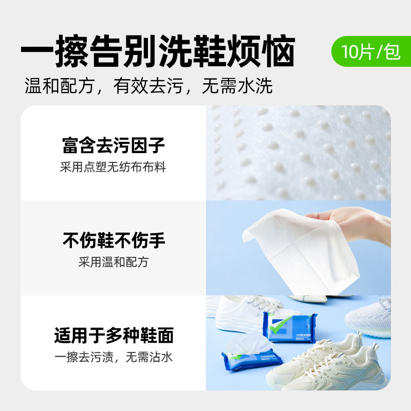 【喵满分】自有品牌一次性擦鞋神器去污免洗小白鞋湿巾10抽*5包 - 图0